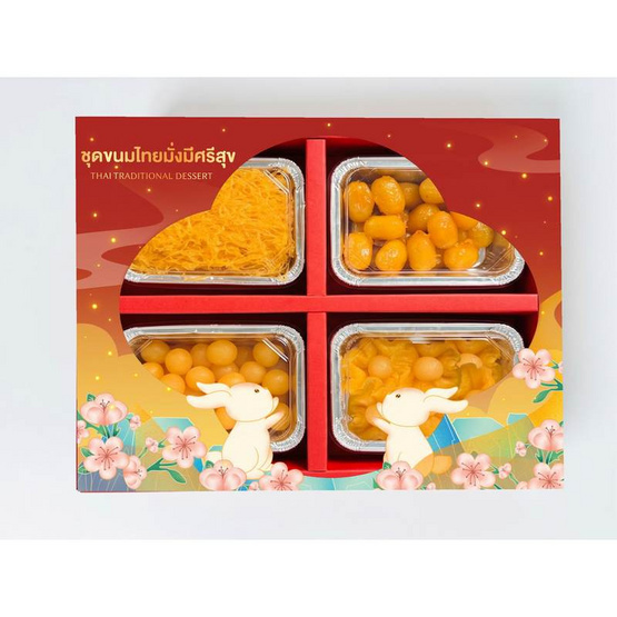 ชุดขนมไทยมั่งมีศรีสุข