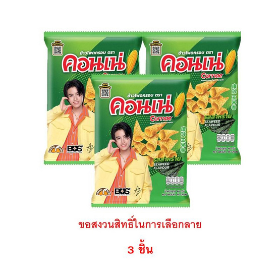 สั่งจอง คอนเน่ รสสาหร่าย 46 กรัม
