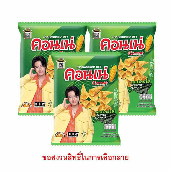 คอนเน่ รสสาหร่าย 46 กรัม