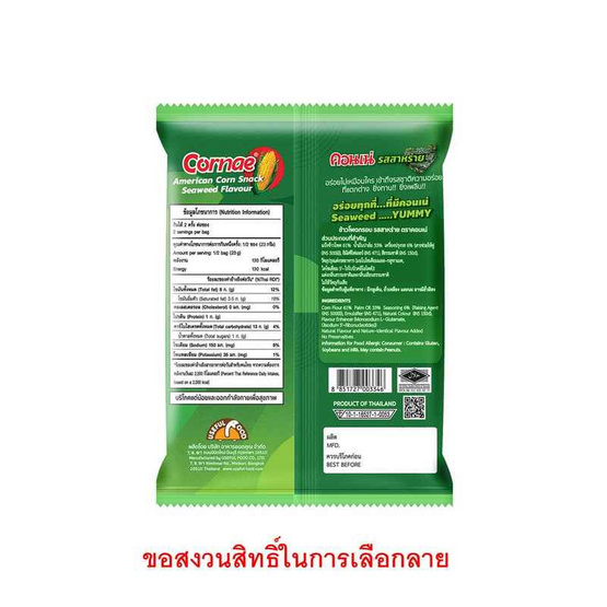 คอนเน่ รสสาหร่าย 46 กรัม