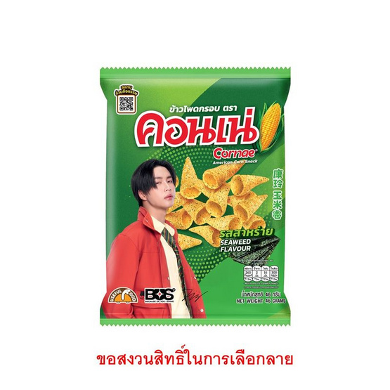 สั่งจอง คอนเน่ รสสาหร่าย 46 กรัม