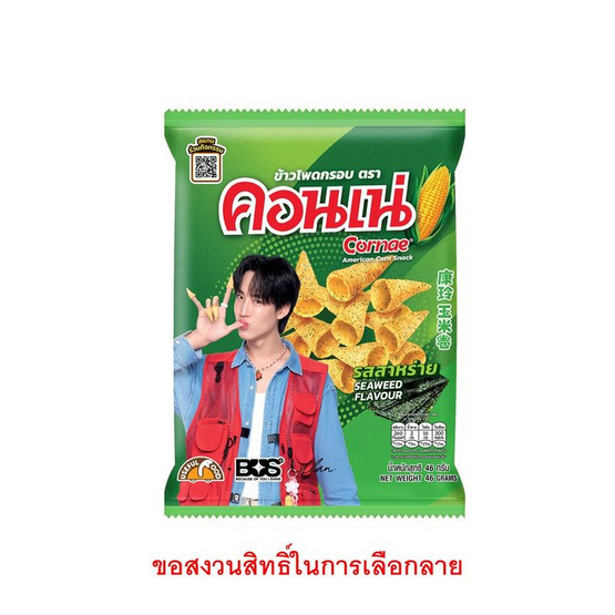 สั่งจอง คอนเน่ รสสาหร่าย 46 กรัม