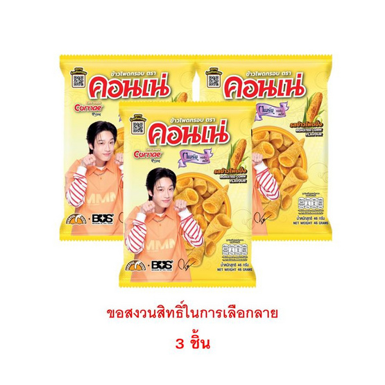 สั่งจอง คอนเน่ ไพร์ม 46 กรัม