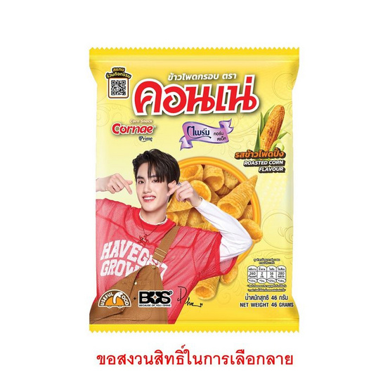 สั่งจอง คอนเน่ ไพร์ม 46 กรัม