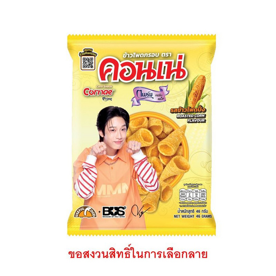 สั่งจอง คอนเน่ ไพร์ม 46 กรัม