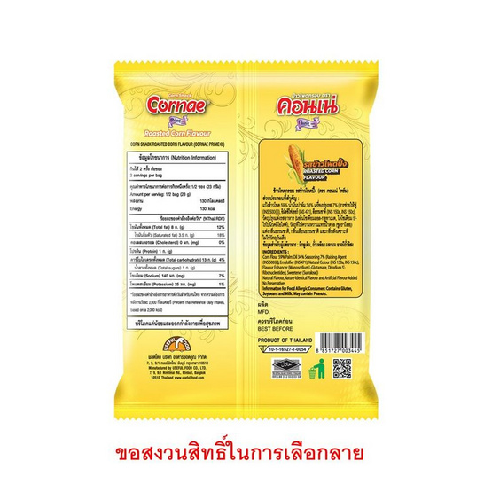 สั่งจอง คอนเน่ ไพร์ม 46 กรัม