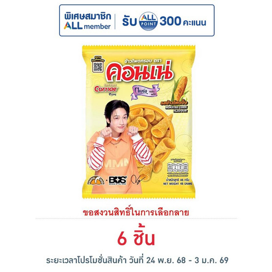 คอนเน่ ไพร์ม 46 กรัม