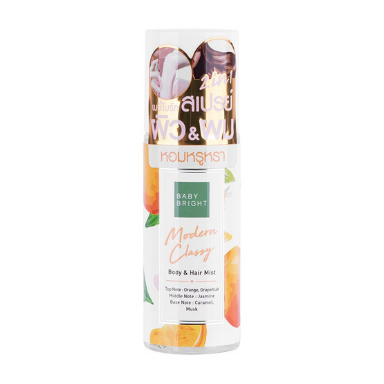 Baby Bright น้ำหอมเส้นผมและผิวกาย Body & Hair Mist 50 มล. กลิ่น Modern Classy