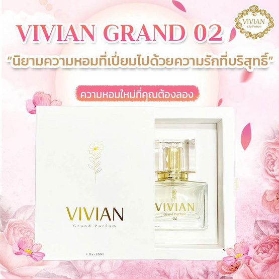 VIVIAN น้ำหอม GRAND PARFUME 30 มล. กลิ่น 02 กลิ่นหอมบริสุทธิ์