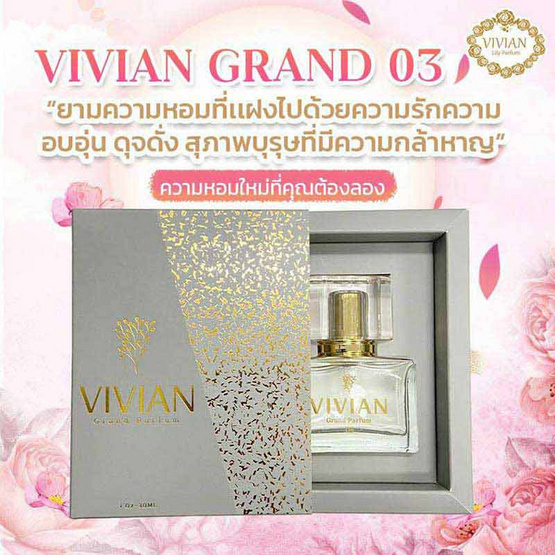 VIVIAN น้ำหอม GRAND PARFUME 30 มล. กลิ่น 03 กลิ่นหอมอบอุ่น