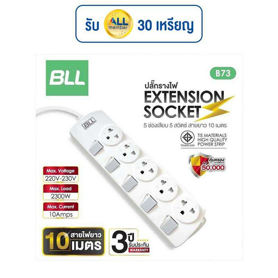 BLL ปลั๊กไฟ 5 สวิตต์ 5 ช่อง สายยาว 10 เมตร รุ่น B73 BLL ปลั๊กไฟ 5 สวิตต์ 5 ช่อง สายยาว 10 เมตร รุ่น B73