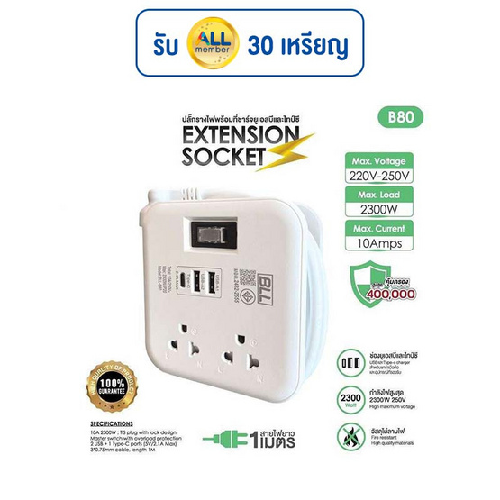 BLL ปลั๊กไฟ 1 สวิตต์ 2 ช่อง 2 USB 1 Type C สายยาว 1 เมตร รุ่น B80 BLL ปลั๊กไฟ 1 สวิตต์ 2 ช่อง 2 USB 1 Type C สายยาว 1 เมตร รุ่น B80