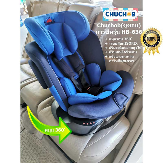 CHUCHOB คาร์ซีทหมุนรอบ360องศา มีระบบล๊อกISOFIX รุ่น HB-636 (เด็กแรกเกิดถึง 12 ขวบ)