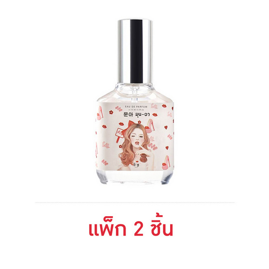 SKY PERFUME น้ำหอม กลิ่น MOON-AH 15 มล. (หอมหวานละมุน) (แพ็ก 2 ชิ้น)