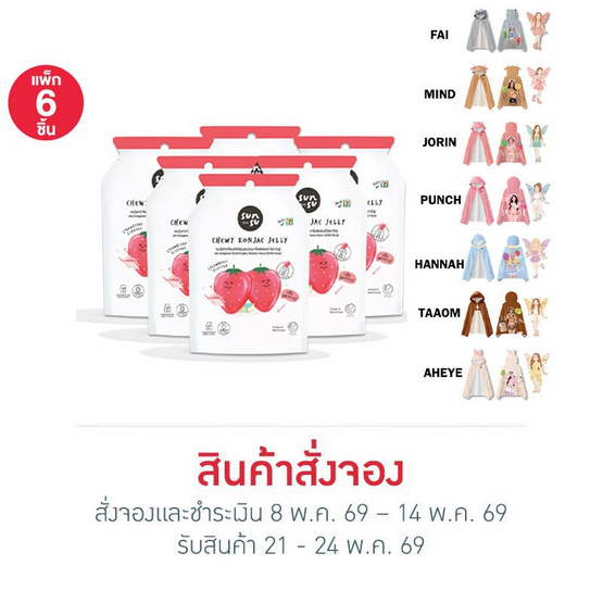สั่งจอง  ซันซุ เยลลี่ผสมบุกกลิ่นสตรอเบอรี่ 96 กรัม (แพ็ก 6 ชิ้น)