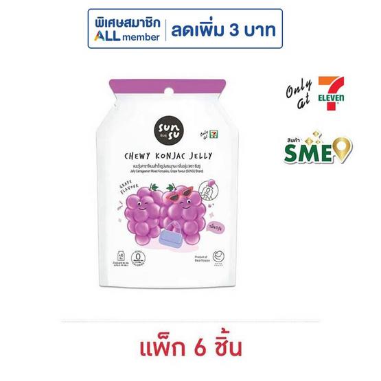 ซันซุ เยลลี่ผสมบุกกลิ่นองุ่น 96 กรัม (แพ็ก 6 ชิ้น) ซันซุ เยลลี่ผสมบุกกลิ่นองุ่น 96 กรัม (แพ็ก 6 ชิ้น)
