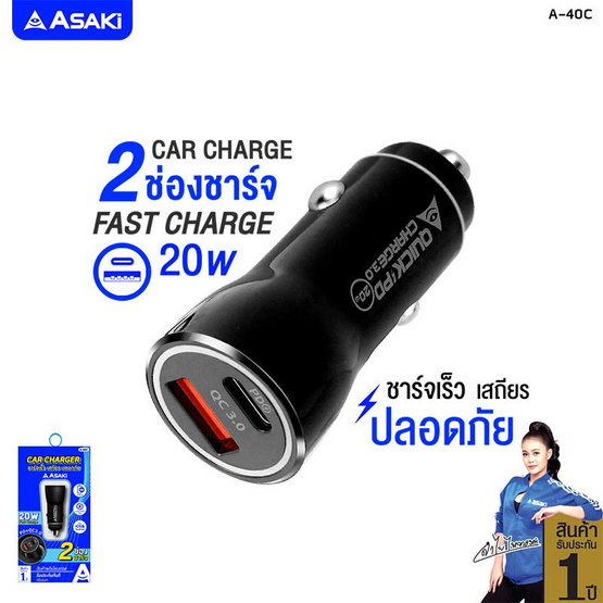 Asaki หัวชาร์จในรถ รุ่น A-40C