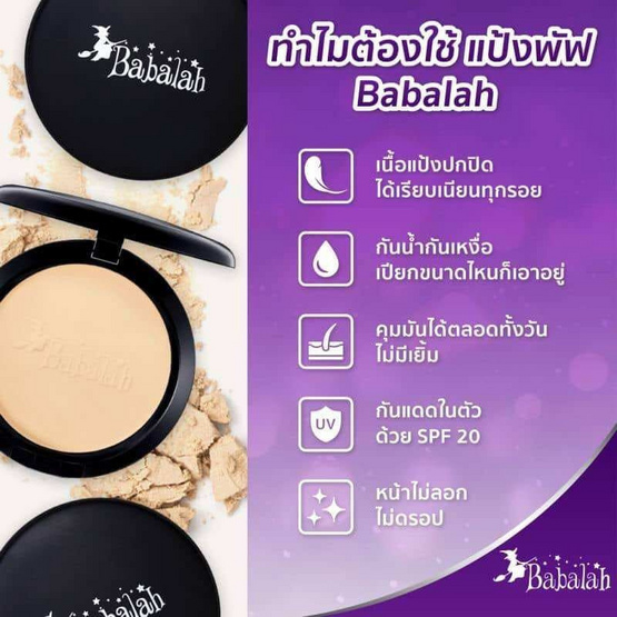 BABALAH แป้งผสมรองพื้น BECCA UV TWO WAY POWDERCAKE 7 กรัม BABALAH แป้งผสมรองพื้น BECCA UV TWO WAY POWDERCAKE 7 กรัม