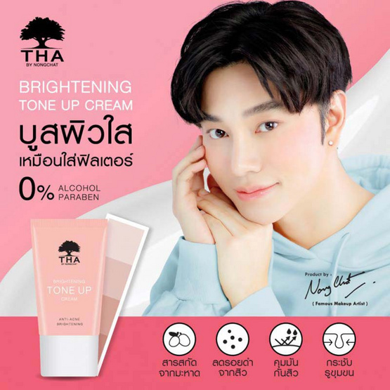 THA BY NONGCHAT เบสรองพื้น Brightening Tone Up Cream 15 กรัม