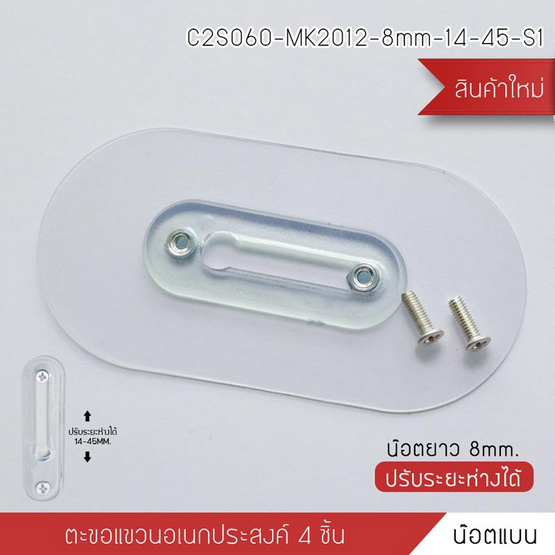 Cassa ตะขอแขวนอเนกประสงค์น็อตหัวแบนขนาด 8 mm. ปรับระยะได้ 14-45 mm.