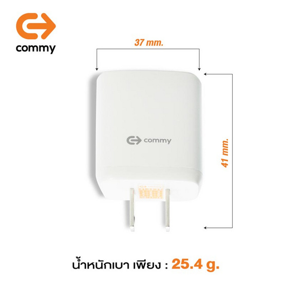 Commy หัวชาร์จ รุ่น ADD106L