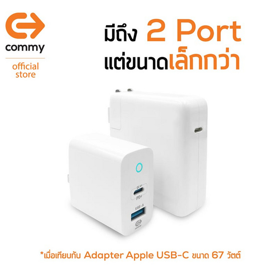 Commy หัวชาร์จ รุ่น AD005PQ