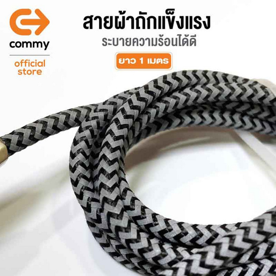 Commy สายชาร์จ Type-C รุ่น MT1