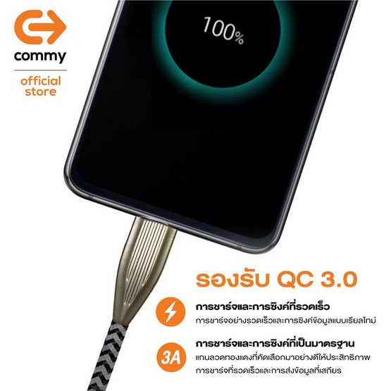 Commy สายชาร์จ Type-C รุ่น MT1