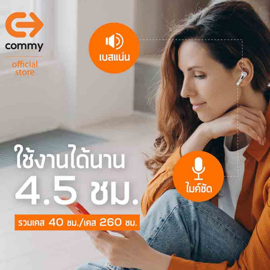 Commy หูฟังบลูทูธแบบ True Wireless รุ่น TWS004