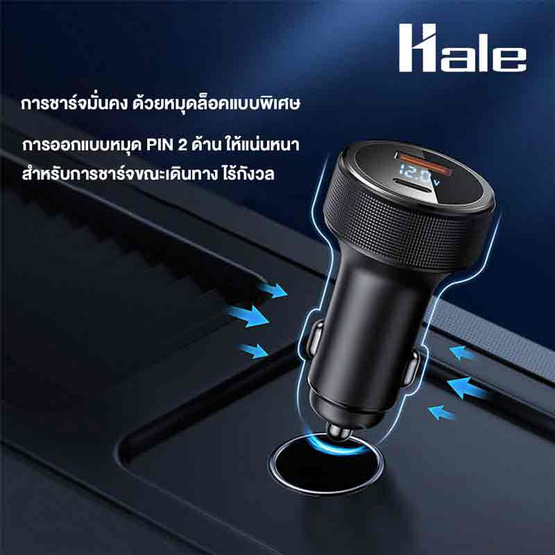 Hale หัวชาร์จในรถ รุ่น HZ-02