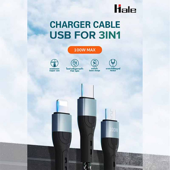 HALE HC-19 สายชาร์จเร็ว 100W 3-in-1 1M