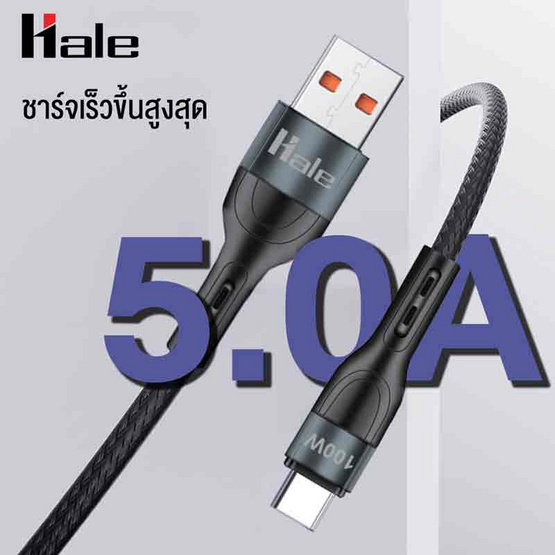 HALE HC-20 สายชาร์จเร็ว 100W Type-C 1M