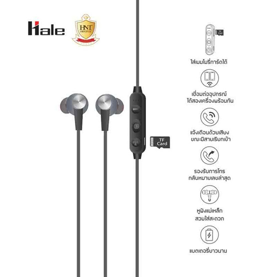 Hale หูฟังสำหรับออกกำลังกาย รุ่น H-950