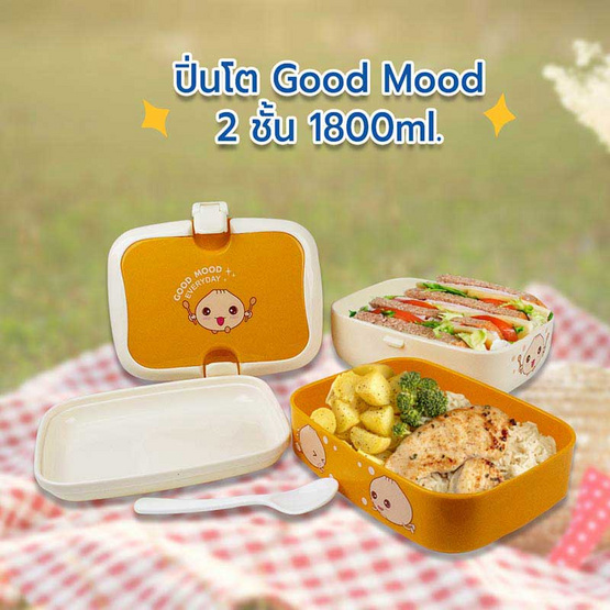 RRS ปิ่นโต Good Mood 2ชั้น ขนาด 1800 ml RRS ปิ่นโต Good Mood 2ชั้น ขนาด 1800 ml