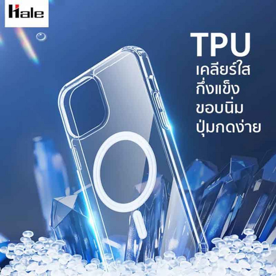 HALE เคสสมาร์ทโฟน รุ่น กันกระแทกแบบแม่เหล็ก IP 14 Pro