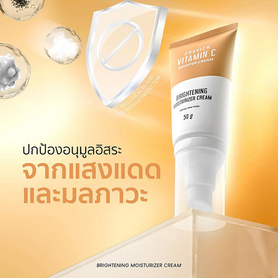 Gravich ครีมวิตามินซีเข้มข้น Triple Vitamin C Booster Cream 50 กรัม