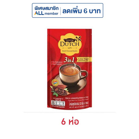 โกโก้ดัชท์ โกโก้ปรุงสำเร็จ 66 กรัม (22กรัมx3ซอง)