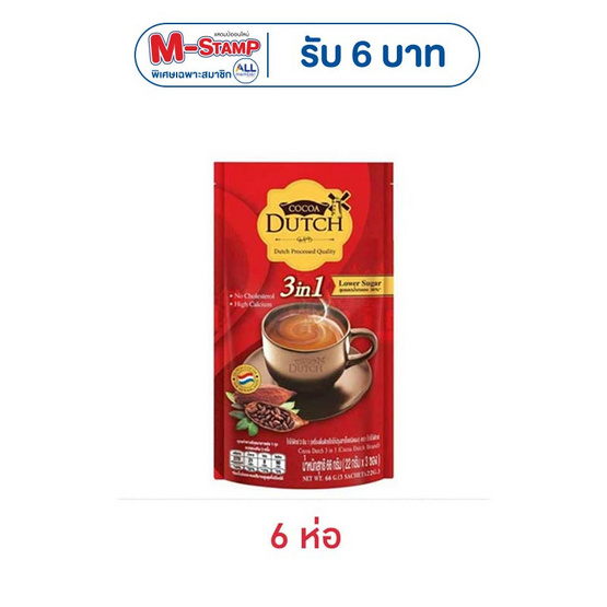 โกโก้ดัชท์ โกโก้ปรุงสำเร็จ 66 กรัม (22กรัมx3ซอง)