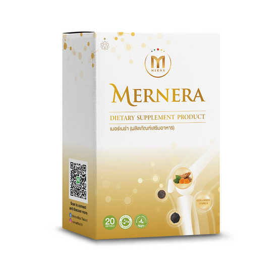 MERNA MERNERA 1 กล่อง บรรจุ 20 เม็ดซอฟเจล (1 แถม 1)