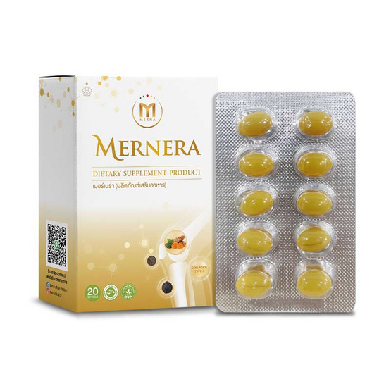 MERNA MERNERA 1 กล่อง บรรจุ 20 เม็ดซอฟเจล (1 แถม 1)