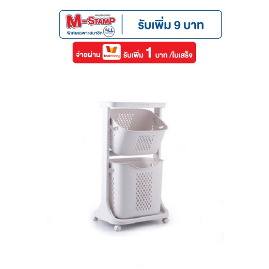 TS Modern Living ตะกร้าอเนกประสงค์ 2ชั้น มีล้อรุ่น SH0056