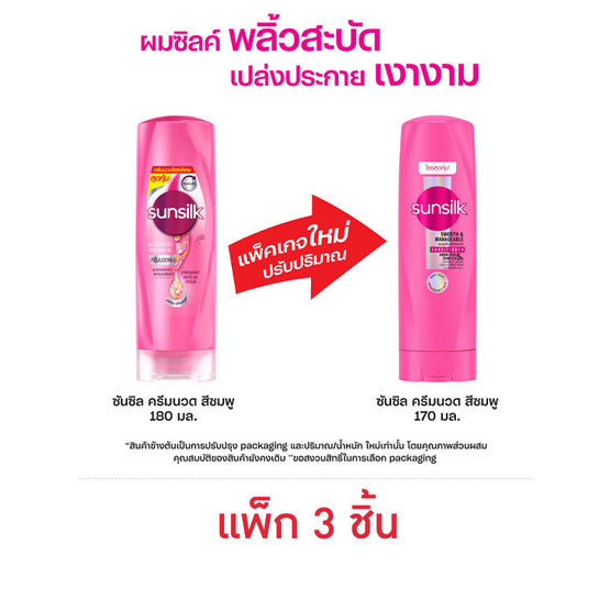 ซันซิล ครีมนวดผม สูตรเซรั่ม ผมมีน้ำหนัก จัดทรงง่าย (ชมพู) 170 มล. (1 แพ็ก 3 ชิ้น) ซันซิล ครีมนวดผม สูตรเซรั่ม ผมมีน้ำหนัก จัดทรงง่าย (ชมพู) 170 มล. (1 แพ็ก 3 ชิ้น)