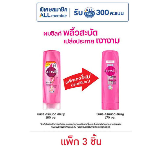 ซันซิล ครีมนวดผม สูตรเซรั่ม ผมมีน้ำหนัก จัดทรงง่าย (ชมพู) 170 มล. (1 แพ็ก 3 ชิ้น)