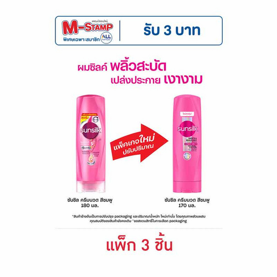 ซันซิล ครีมนวดผม สูตรเซรั่ม ผมมีน้ำหนัก จัดทรงง่าย (ชมพู) 170 มล. (1 แพ็ก 3 ชิ้น)