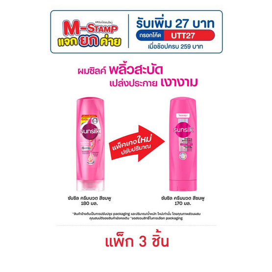 ซันซิล ครีมนวดผม สูตรเซรั่ม ผมมีน้ำหนัก จัดทรงง่าย (ชมพู) 170 มล. (1 แพ็ก 3 ชิ้น) ซันซิล ครีมนวดผม สูตรเซรั่ม ผมมีน้ำหนัก จัดทรงง่าย (ชมพู) 170 มล. (1 แพ็ก 3 ชิ้น)