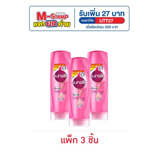 ซันซิล ครีมนวดผม สูตรเซรั่ม ผมมีน้ำหนัก จัดทรงง่าย (ชมพู) 180 มล. (1 แพ็ก 3 ชิ้น)