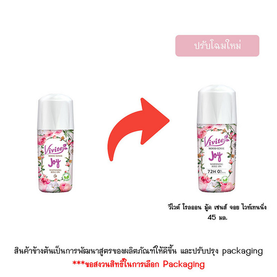 วีไวต์ โรลออน มู้ด เซนส์ จอย ไวท์เทนนิ่ง 45 มล.