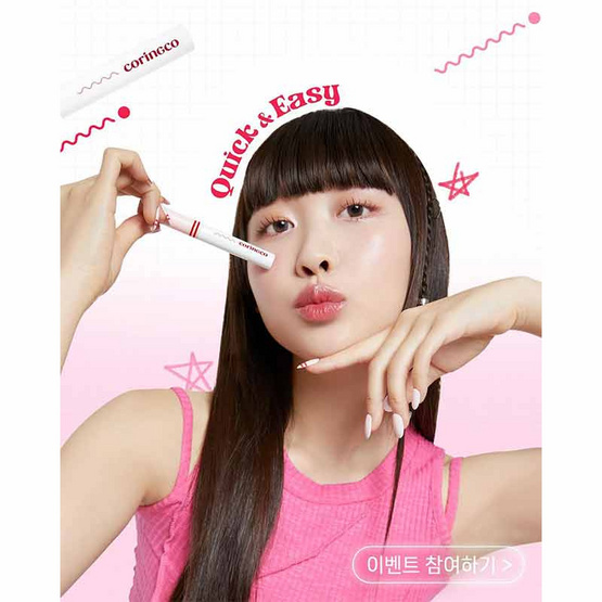 CORINGCO อายแชโดว์แบบแท่ง Quick-Hara Volume Maker Shadow 0.5 กรัม