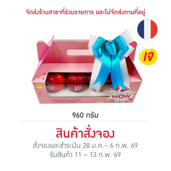 แอปเปิ้ลพิงค์เลดี้แพ็ก 8 ลูก