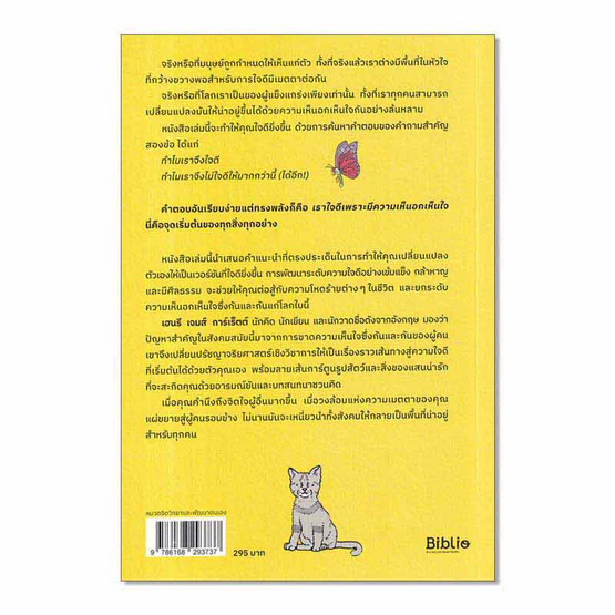 หนังสือ คู่มือฝึกฝนให้เป็นคนใจดี